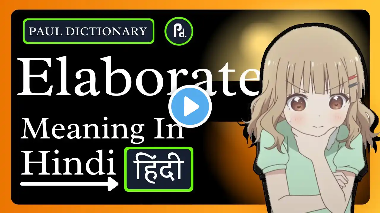 Elaborate Meaning in Hindi/Urdu | Meaning of Elaborate | Elaborate ka matlab? | Elaborate क्या है?