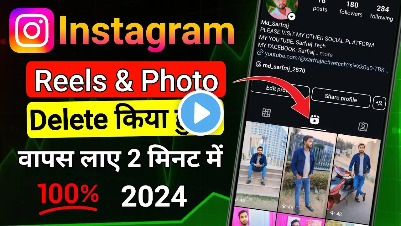 Instagram se delete reels photo wapas kaise laye | how to recovery instagram reels photo 2024|😱🔥