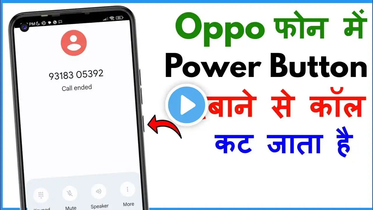 Power Button Dabane Se Phone Cut Jata Hai Oppo | Power Button Call End Problem Oppo