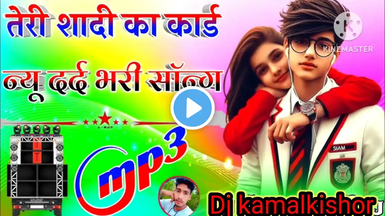 Teri Shaadi Ka Card Dekh Bahut Roya Re π Dj Remix Song #sadsong β€οΈ Dholki mix song Dj Kamalkishor