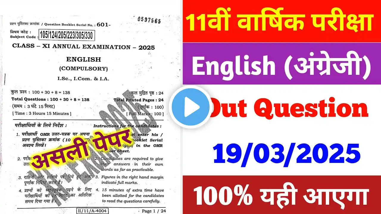 11th English Viral Original Question Paper 2025 | 19 March Objective Subjective Answer Key | 11th