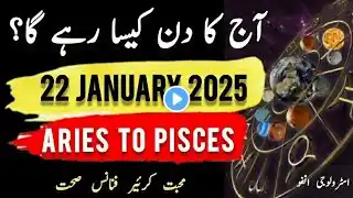 22 #january #2025 #aajkadin #urdu #zodiac #astrology #horoscope #daily #today #first #new #daily