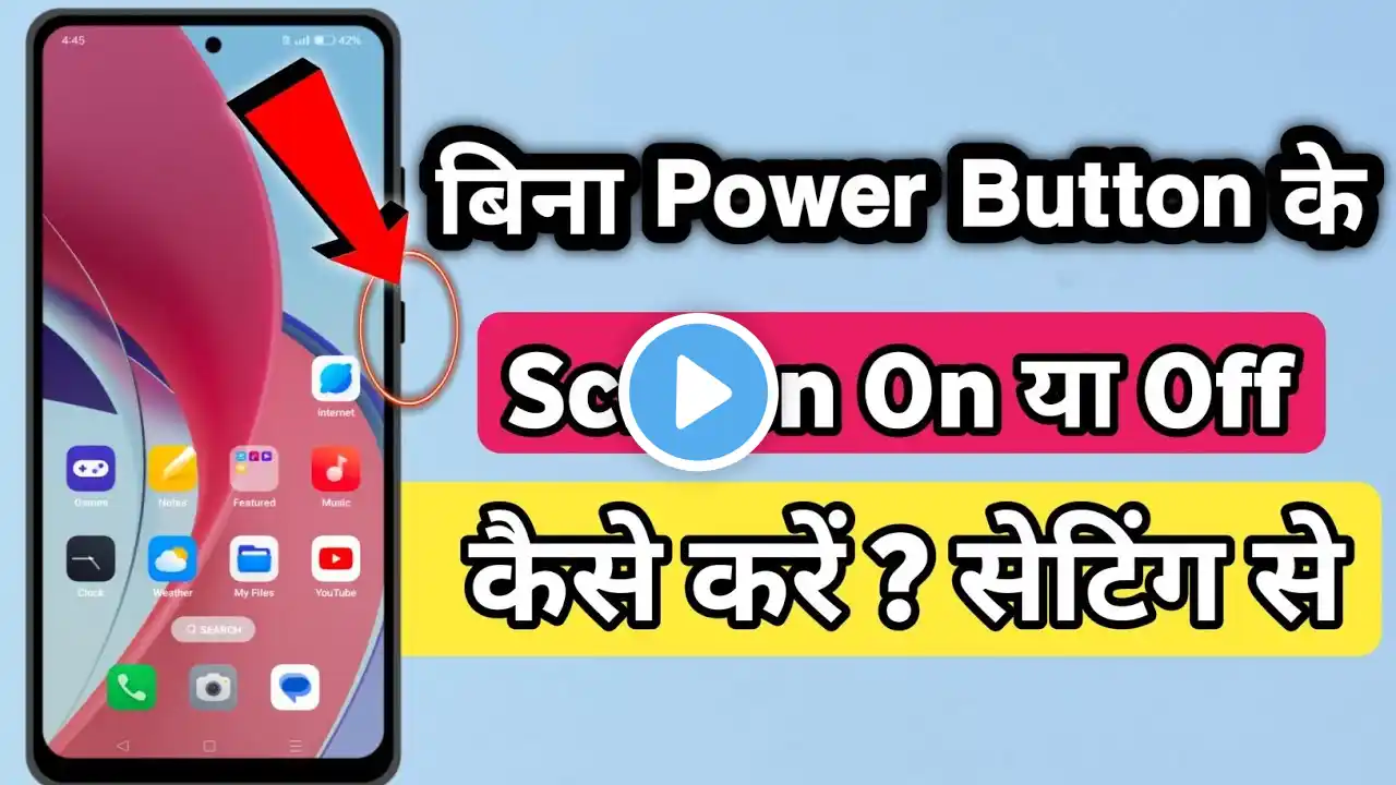 bina power button ke phone screen on off kaise kare | screen on off without power button