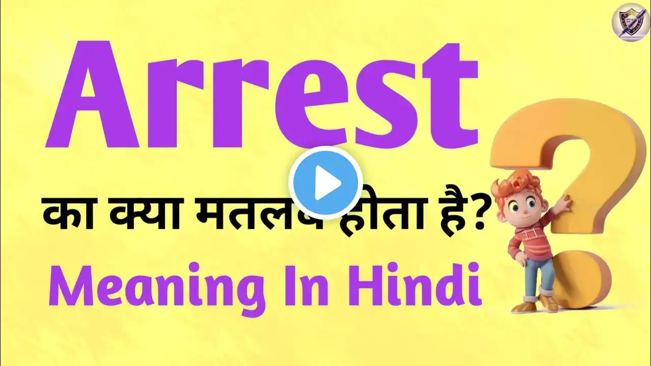 Arrest meaning in Hindi | Arrest ka matlab kya hota hai | English to hindi