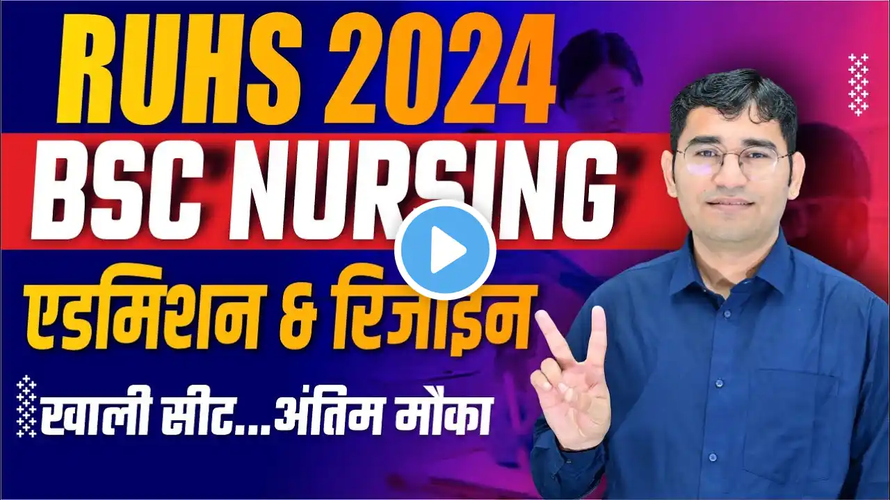 RUHS BSC NURSING LAST COUNSELLING UPDATE 2024 | RUHS BSC NURSING ROUND RESIGN | SEAT MATRIX | RUHS