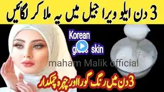 Rice Milk Skin Whitening Cream | Korean Rice Cream For Glass Skin 17 Days Challenge I Rice Mask