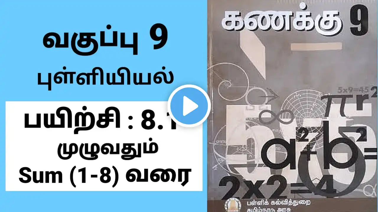 9th maths | ஒன்பதாம் வகுப்பு கணிதம் | பயிற்சி 8.1 முழுவதும் | புள்ளியியல் |Tamil medium #tamilmedium