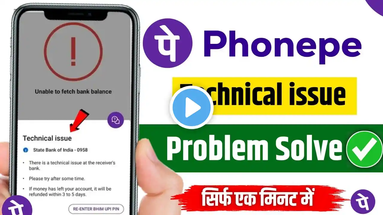 phonepe technical issue problem | how to solve phonepe technical issue | phonepe technical issue