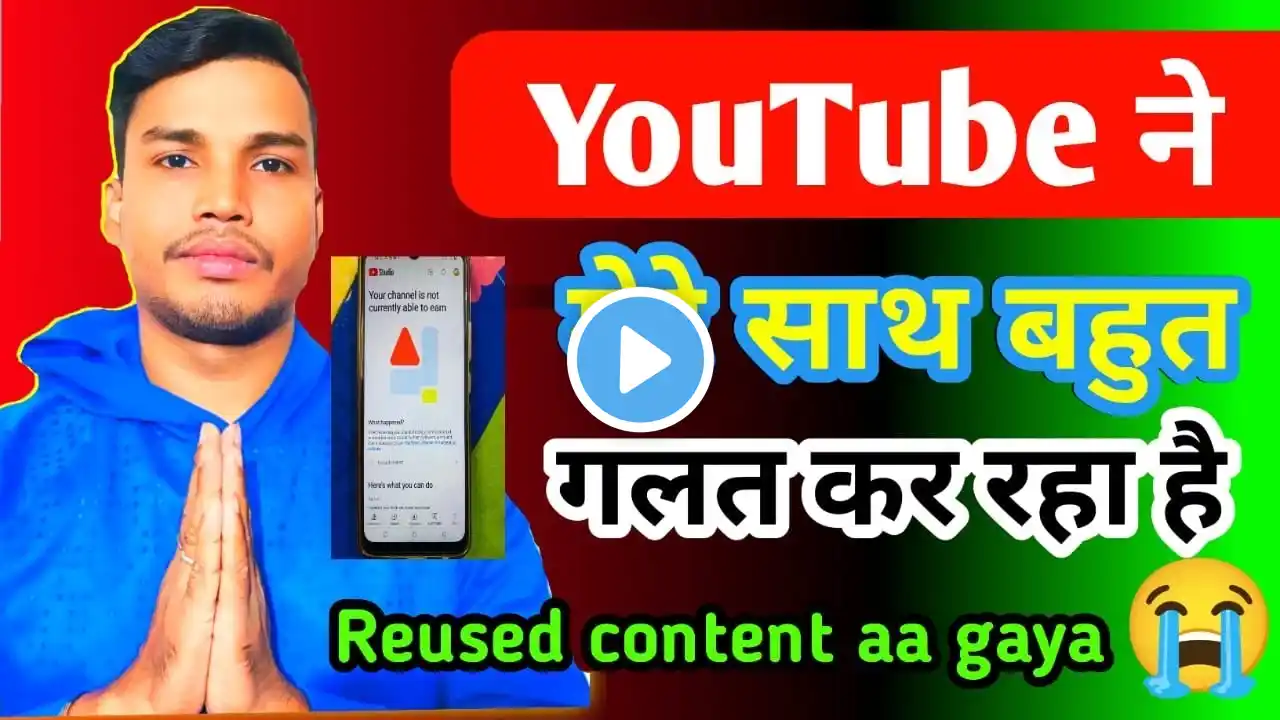 YouTube ने बहुत गलत किया🔥| reused content aa Gaya | reused content