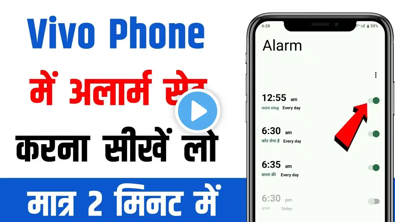 Vivo Phone Me Alarm Kaise Lagaye | Vivo Alarm Settings | Vivo Mein Alarm Kaise Lagaen 2024