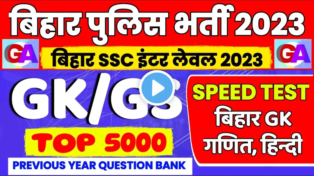 Bihar Police Previous Year Question Paper | Bihar Police Syllabus 2023 | Bihar Police Preparation