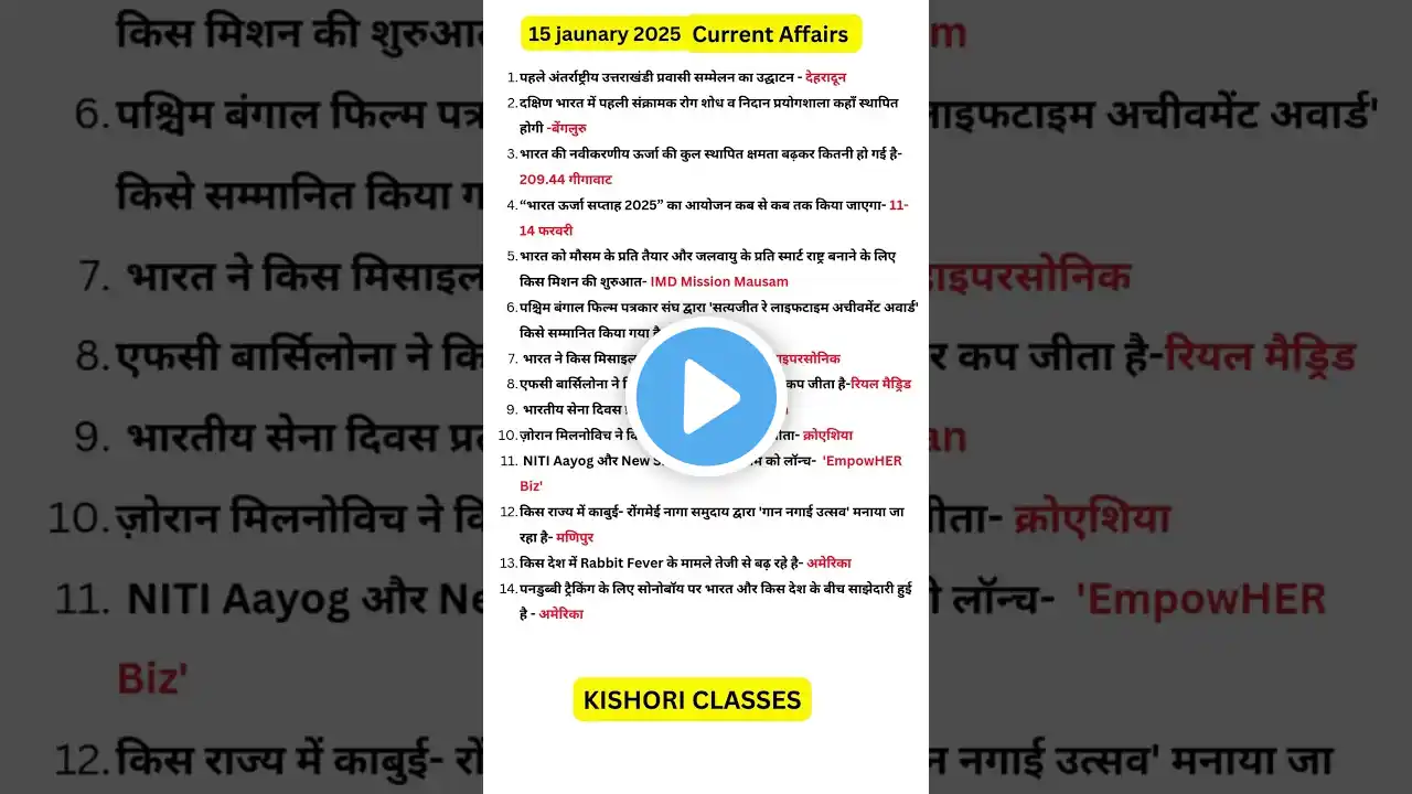 15 जनवरी करेंट अफेयर्स 2025 |Today current affairs #gk #ssc #shorts #upsc #currentaffairs #ssccgl