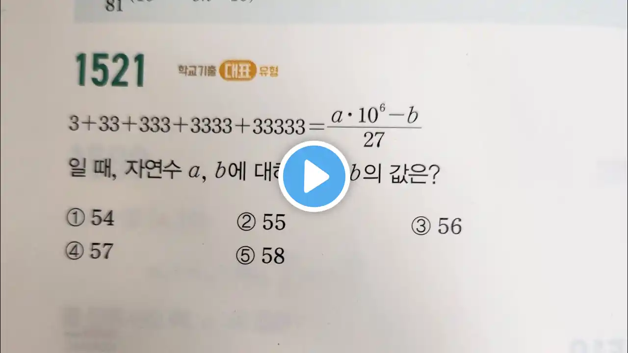 maxx수학) 마플시너지 수학1 1521번(수1) / 대구 달서구 상인동 월성태왕아너스 수학교습소 연세대 수학과