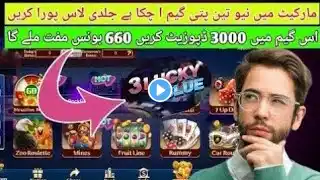 3 Patti LuckyBlue Launched in pakistan   3 patti lucky blue today game 2025   3 patti lucky blue