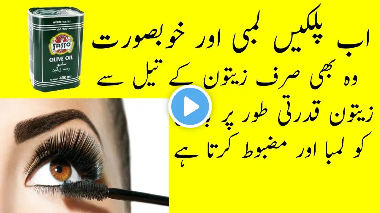 Palke Lambi Karne Ka Tarika Tips In Urdu/Hindi 2017 | Noor Alam Health And Beauty Tips