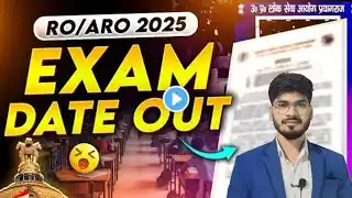 RO ARO Exam Date 2025 Out आ गई समीक्षा अधिकारी की Official Exam Date | UPPSC RO ARO Exam Date UPDATE