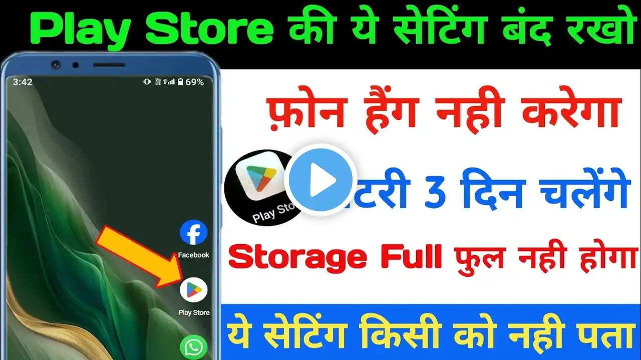 Play store की ये सेटिंग बंद रखो फोन हैंग कभी नही करेगा !! play store setting to fix phone hanging