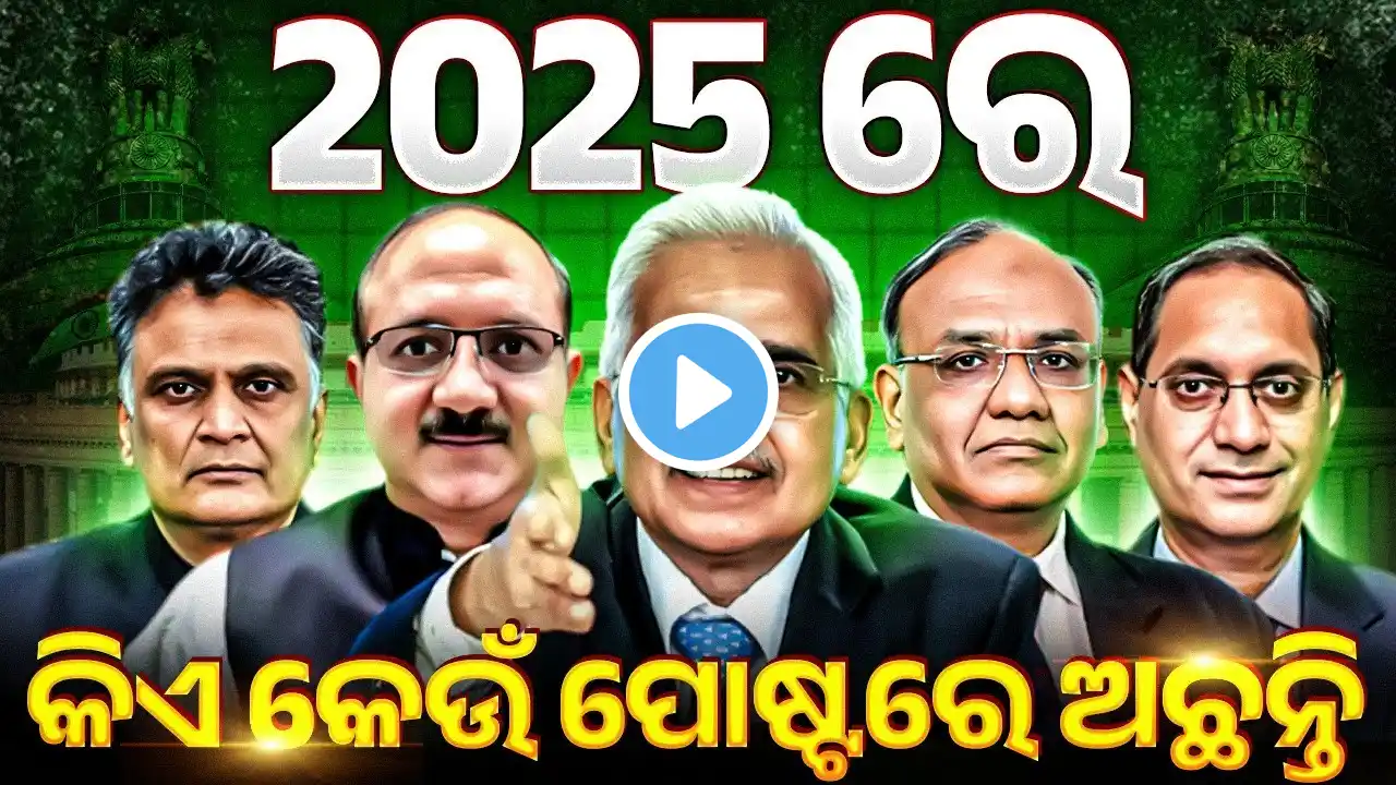 New Appointment 2025 Current Affairs in Odia 🏛️| Latest Appointment 2025 in India | Who is Who India