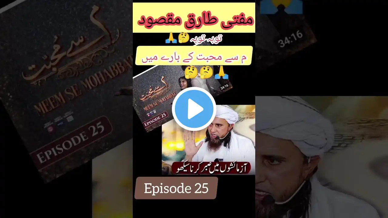 views 200k views MUFTI TARIQ MAQSOD. MEM SE MOHABAT#Memsamuhambat#muftitariqmasood #youtube #shorts