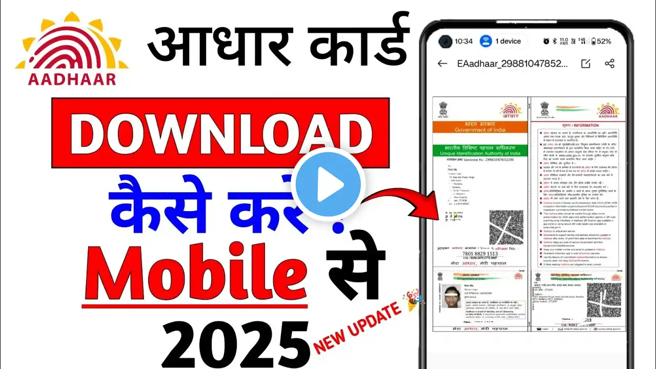 Aadhar card kaise download kare || Mobile se Aadhar card kaise download Karen || Download Aadhar