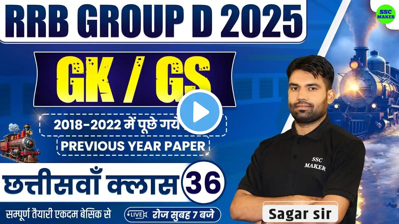 Railway Group D 2025 | Group D GK GS Class 36 | Group D GS Previous Year Questions by Sagar Sir