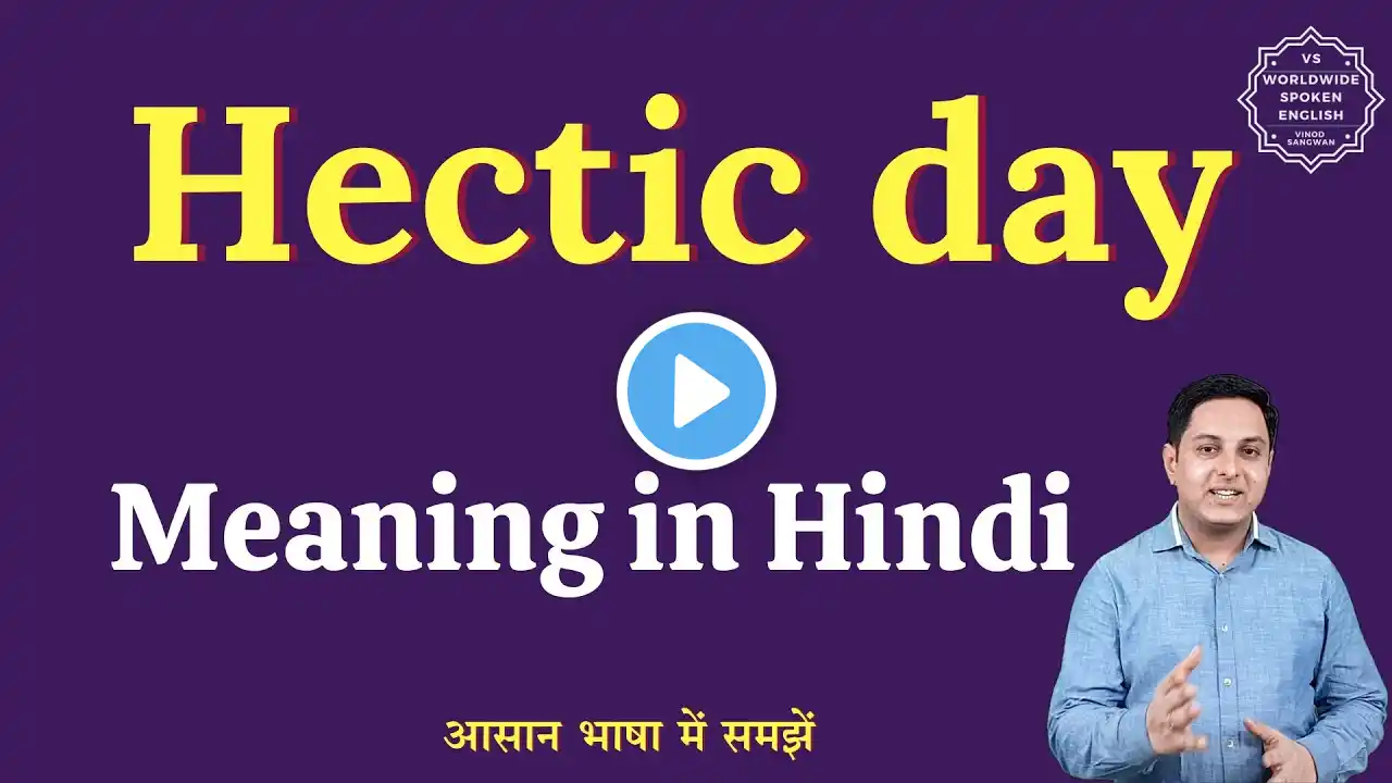 Hectic day meaning in Hindi | Hectic day ka matlab kya hota hai | English to hindi