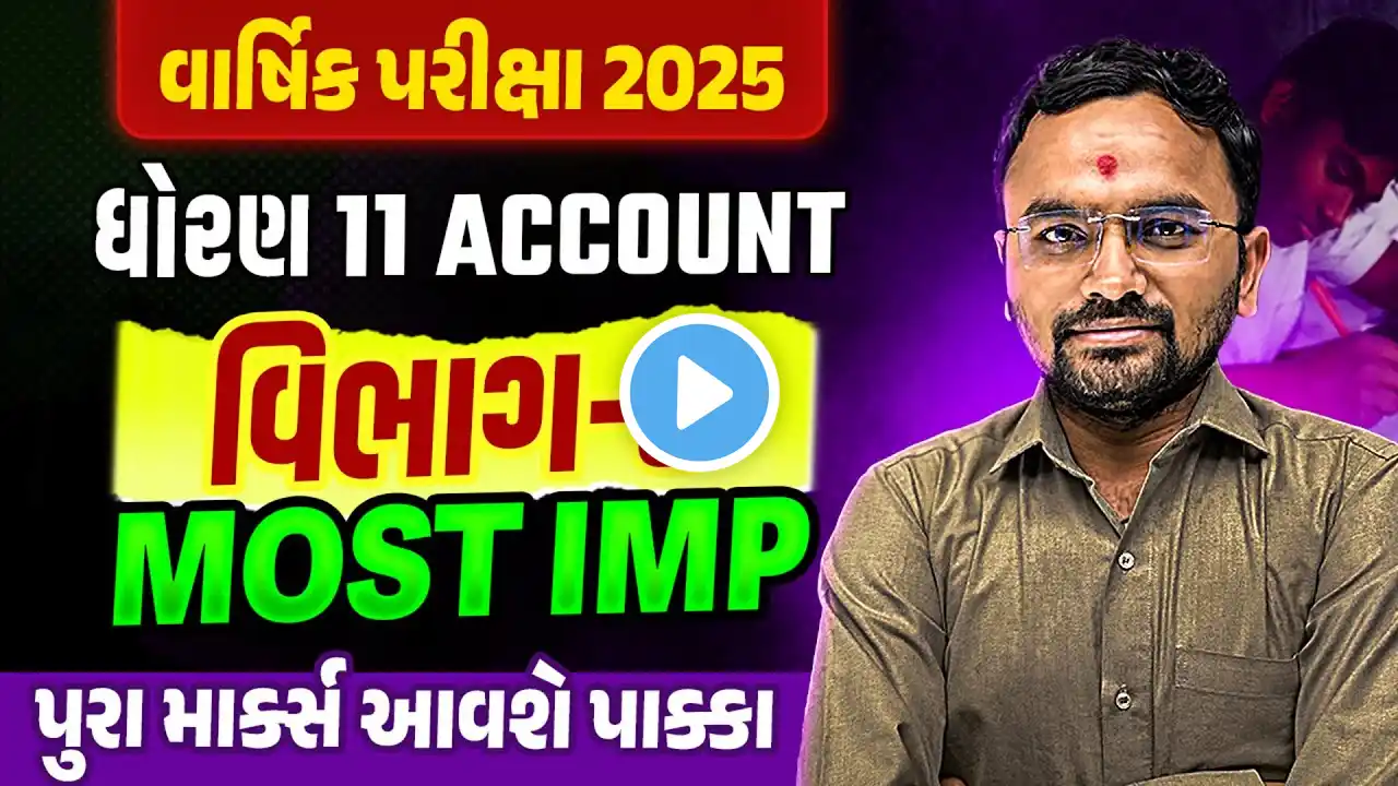 Std 11 Account Final Exam Section C Most IMP | Dhoran 11 Account Exam IMP 2025 | Jemish Sir