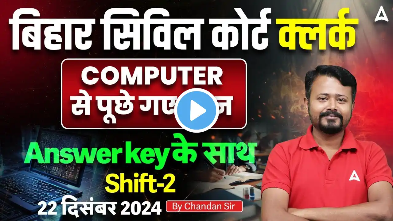 Bihar Civil Court Clerk Exam Analysis & Answer Key Discussion Shift 2 Computer Paper Discussion