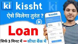 Kissht app se loan kaise le | Kissht Loan app | Kissht se loan kaise le | best loan app 2025