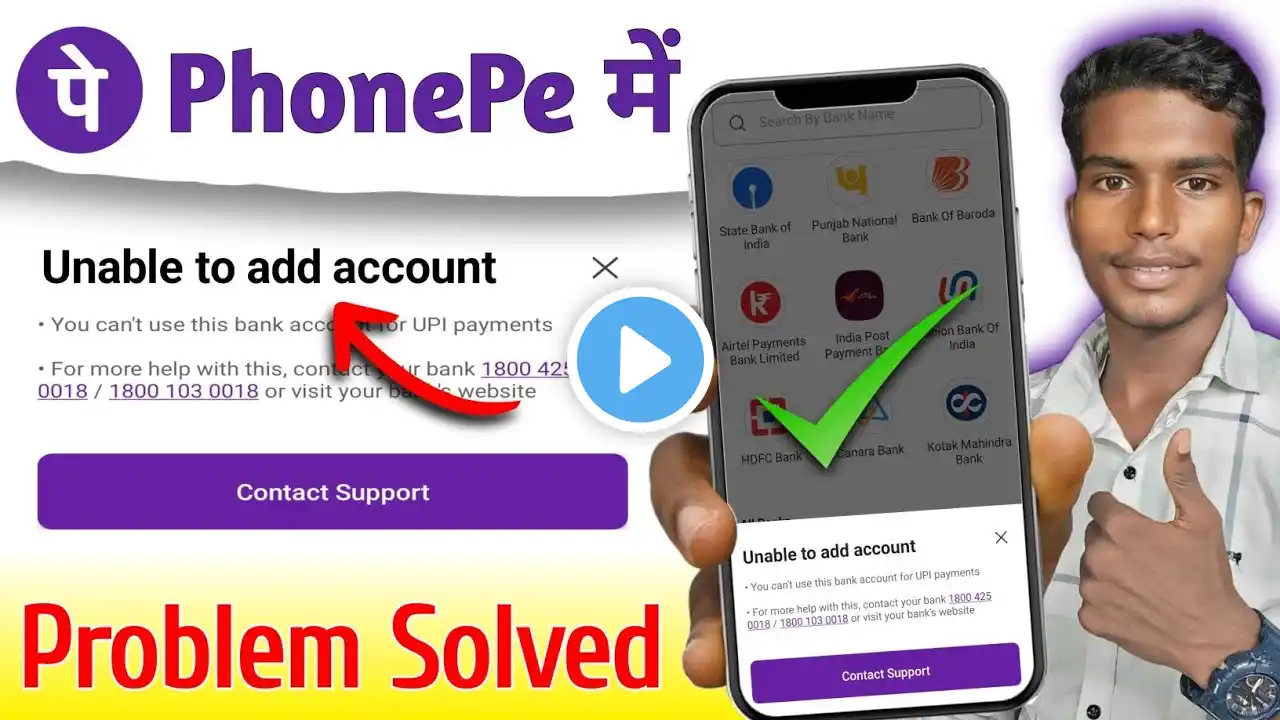 Unable to add account problem phone pe ! Phone pe bank account add nhi ho raha hai kya kare