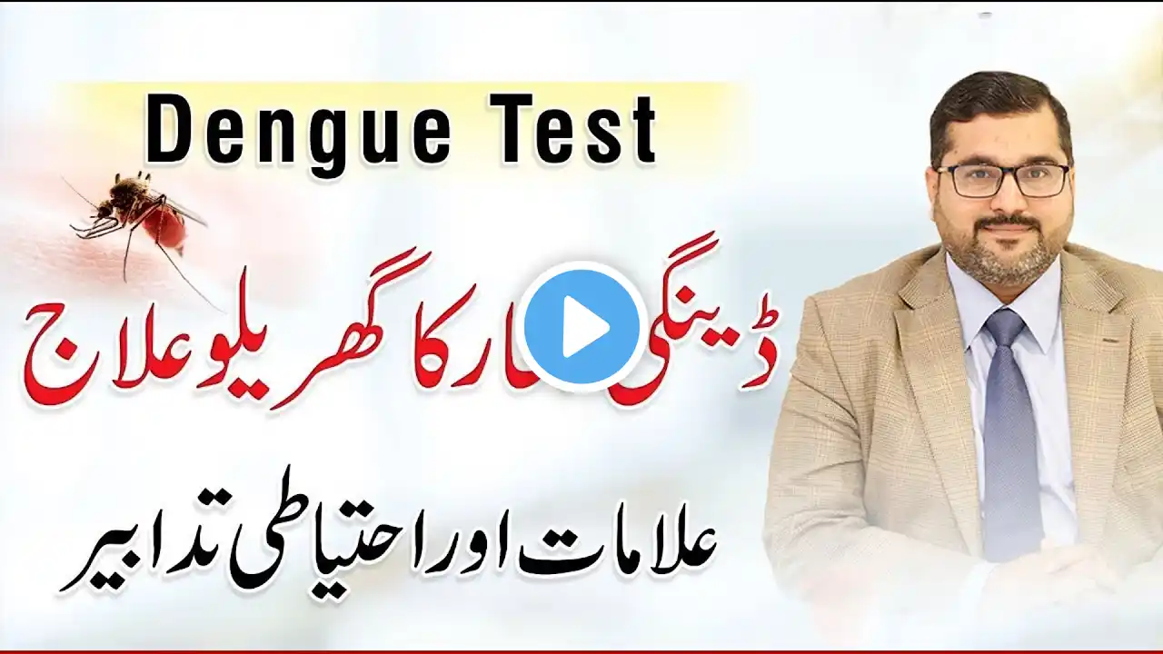 Dengue Fever Symptoms - Diagnosis & Treatment | Urdu/Hindi | Dr. Idrees Khan