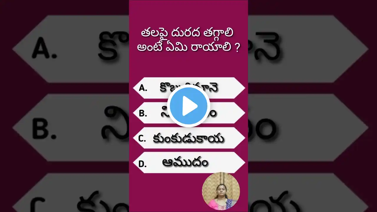 gk question - 448 #health #shorts #trending #viral #youtubeshort #quiz #teluguquiz #gkquestions  #gk