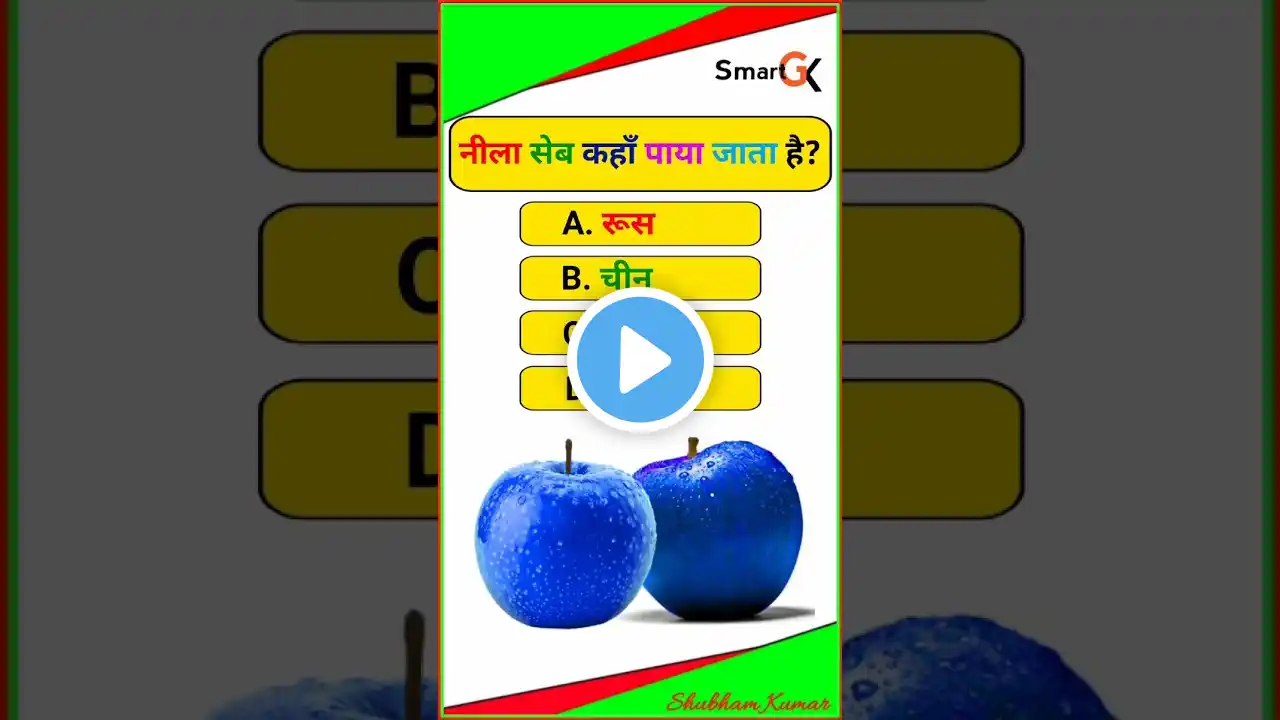 Gk Question Answer | Gk Quiz | Gk Video |#shorts #ytshorts