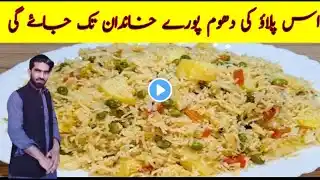 Pulao Recipe By sabir food secrets | Aloo Matar Pulao Recipe | Mix Vegetable Pulao |