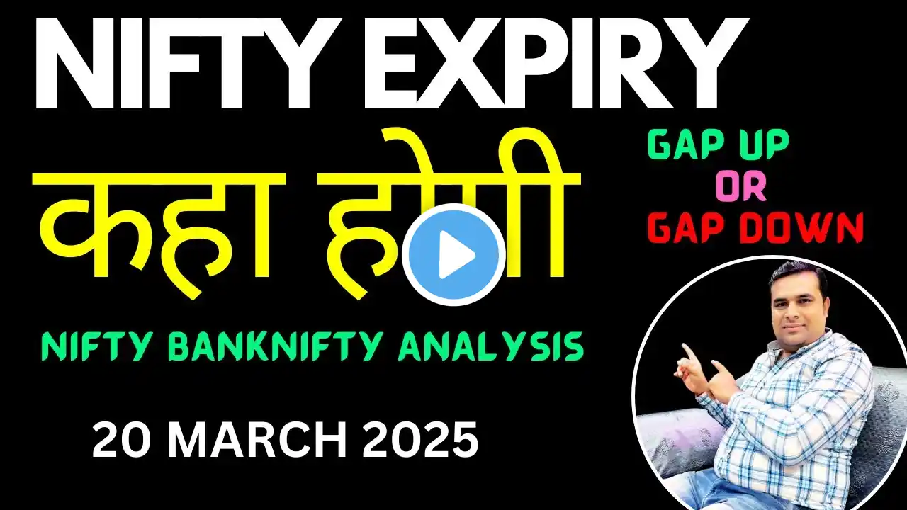 कल Market कैसा रहेगा | Nifty Expiry Jackpot and Bank Nifty Analysis for Thursday | 20 March 2025|