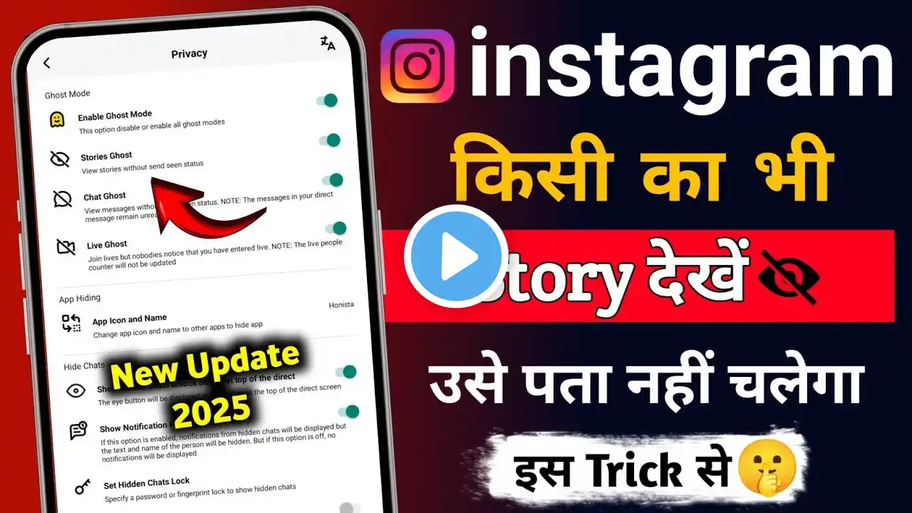 Instagram me story dekhe aur kisi ko pata na chale | Instagram par story dekhe aur pata bhi na chale