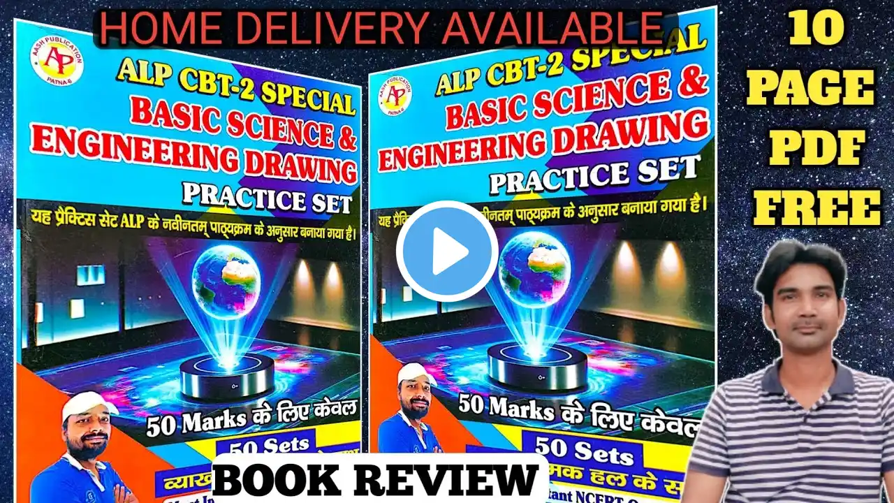 Sk jha sir basic science and engineering drawing book | alp cbt 2 new book |basic science pdf sk jha