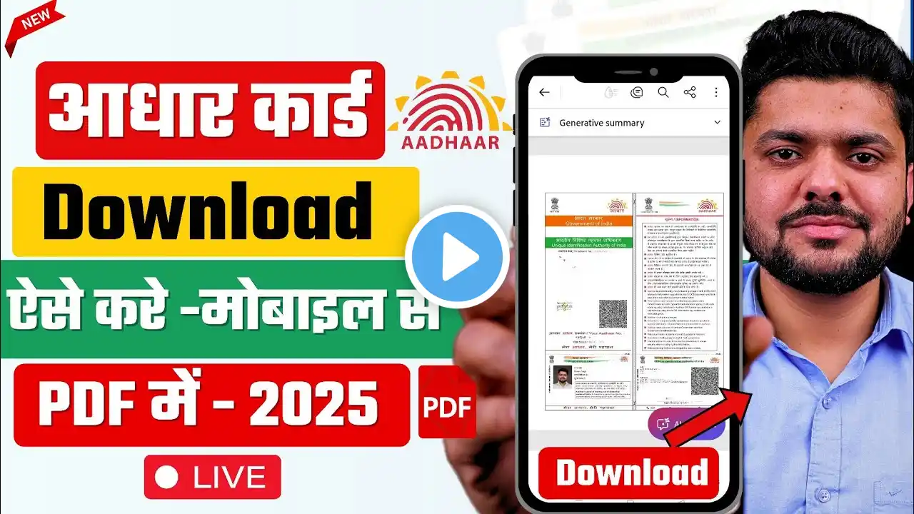 Aadhar Card Kaise Download Karen | How To Download Aadhar Card Online | Aadhar Card Download