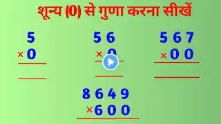 बच्चों के लिए जोड़, घटाना, गुणा,भाग | jod ghatav guna bhag। सीखें आसान तरीके से। kidgee maths।