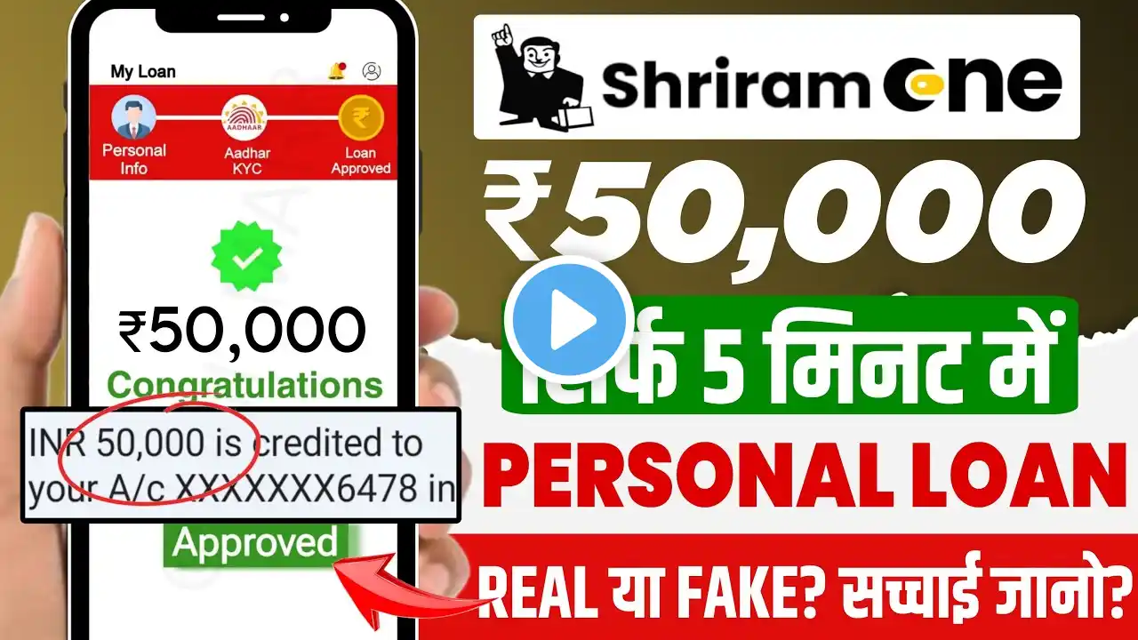 Loan app fast aqpproval without income proof | New loan app 2025 today | Shriram one app loan