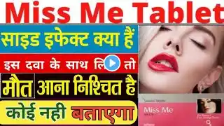 miss me drop female | miss me tablet ka asar kab tak rehta hai | miss me tablet se kya hota hai |