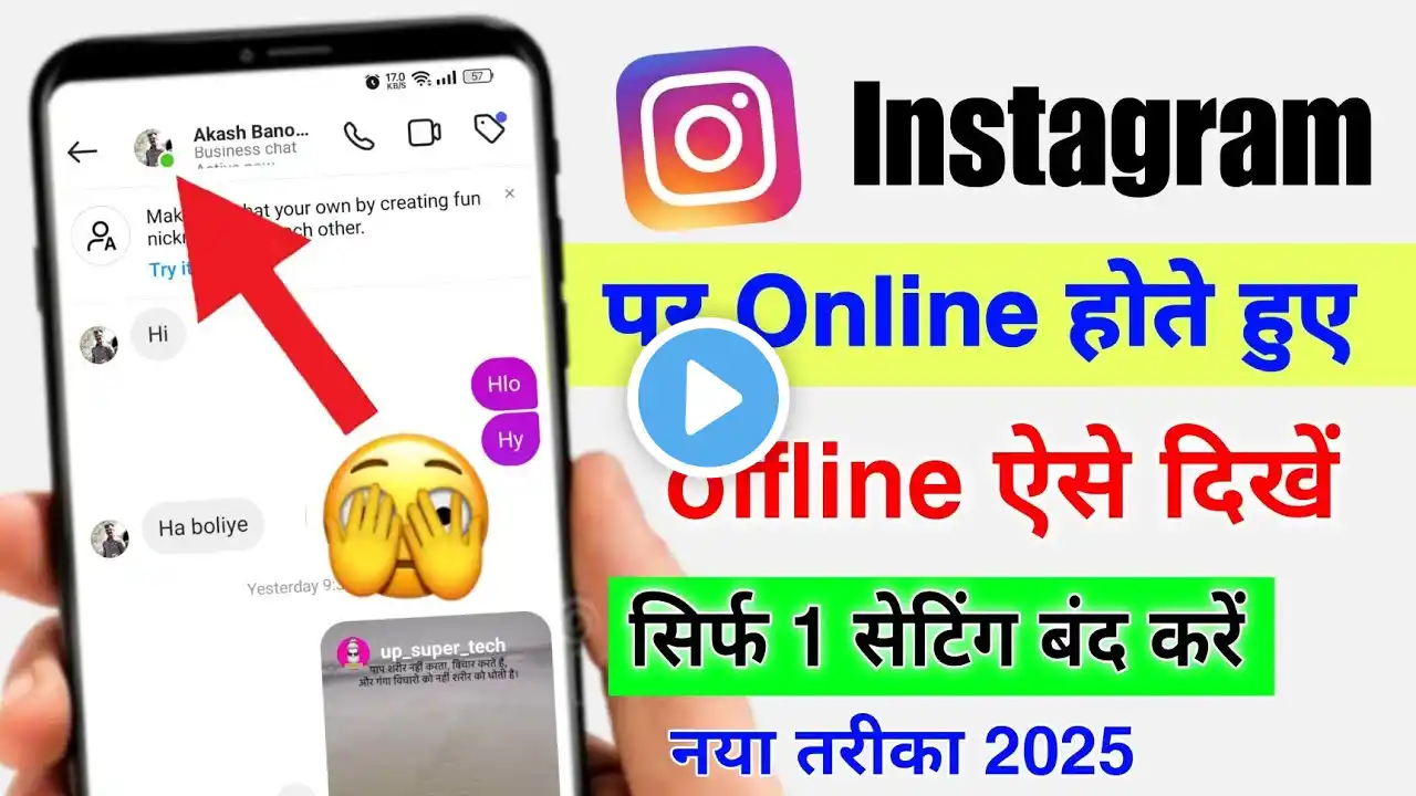 instagram par online hote huye bhi offline kaise dikhe 2025 | instagram par offline show kaise kare