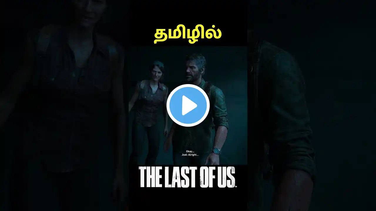 Last of Us Tamil Dubbed Movie - Part 2 Highlights - #shorts11 #lastofus #playboxtamil #ps5 #shorts