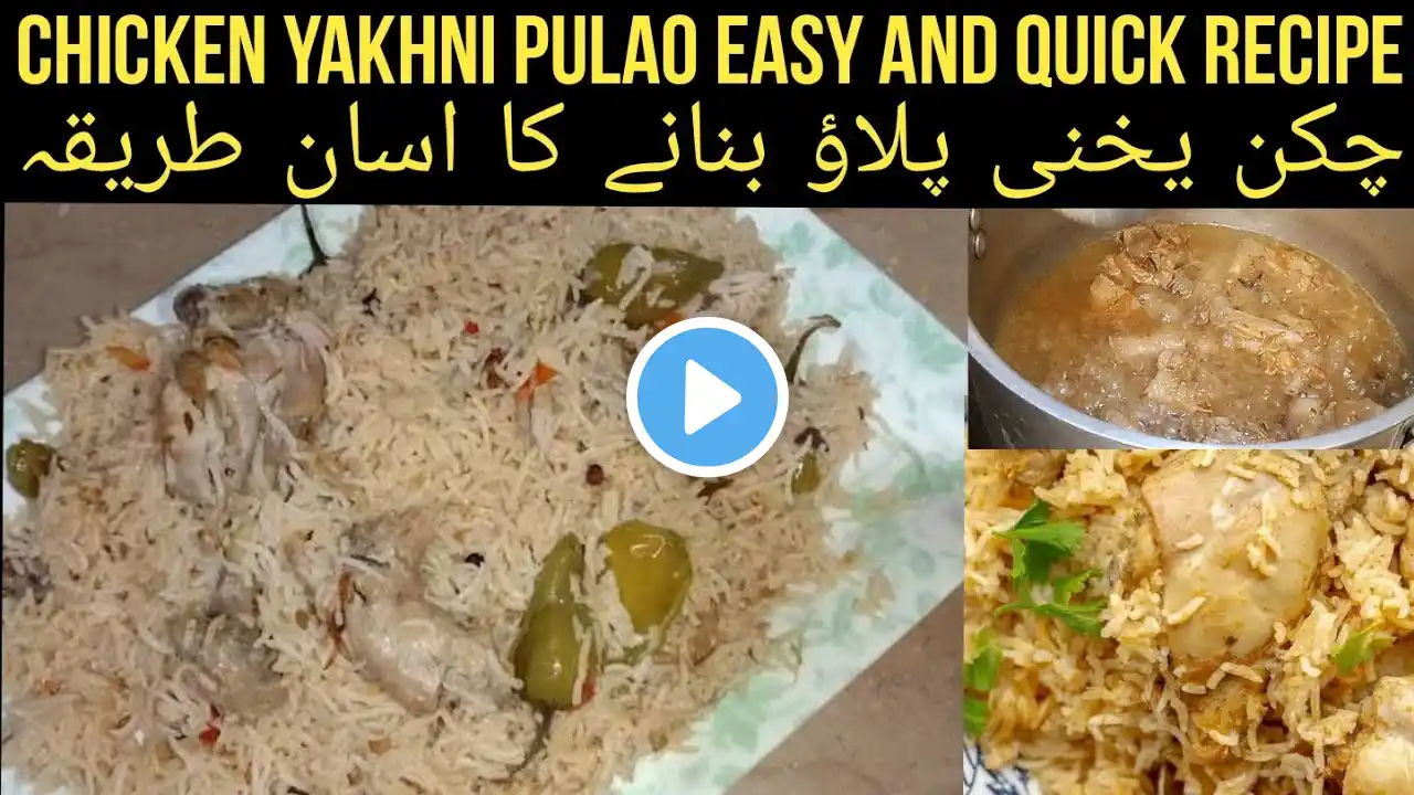 Chicken Yakhni Pulao Easy And Quick Recipe||چکن یخنی پلاؤ بنانے کا اسان طریقہ || Pulao Recipe