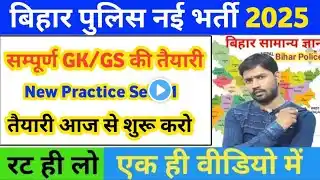 Bihar Police Previous Year Questions Paper | Bihar Police Syllabus 2025 | Bihar GK By Khan Sir