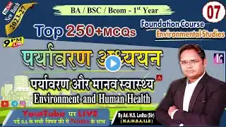 7. BA 1st year | पर्यावरण और मानव स्वास्थ्य | Environment and Human Health | Important MCQs #viral