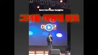 #하동균 ㅡ 그녀를 사랑해줘요