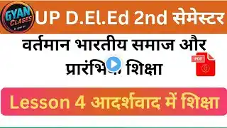 up deled 2st sem vartman bhartiya samaj lesson 04/up deled 2st semester vartman bhartiya class 1