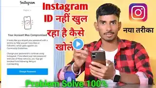 Your Account Was Compromised !! Instagram ID नहीं खुल रहा कैसे खोलें Password Change नहीं हो रहा है