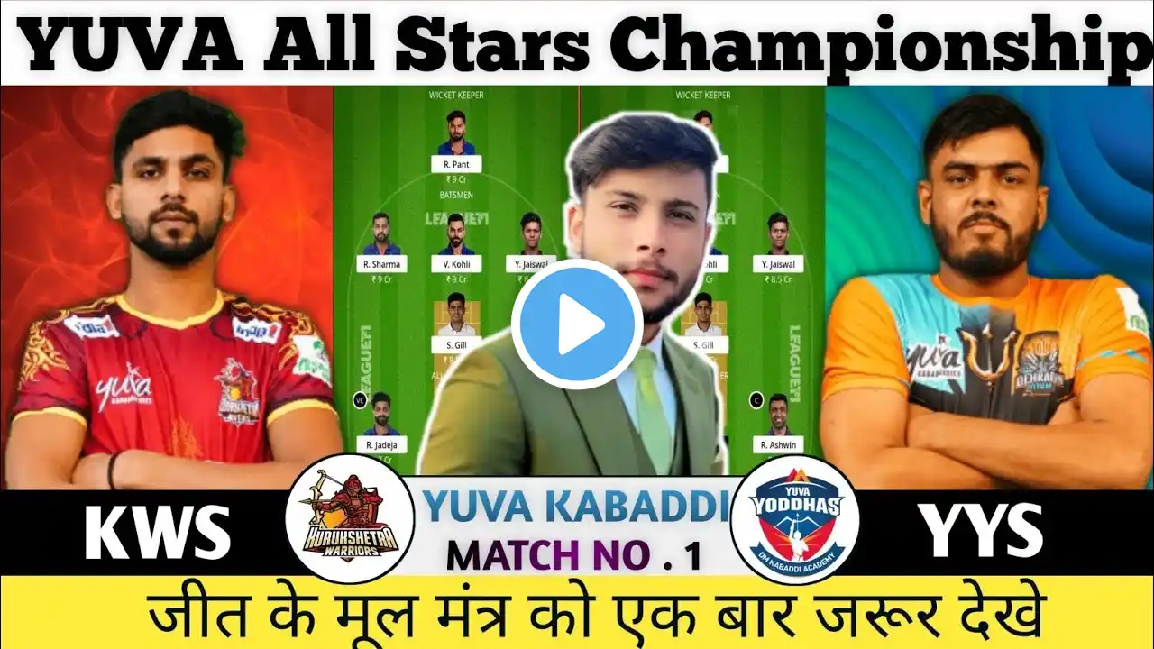 KWS vs YYS kabaddi dream 11|| KWS vs YYS kabaddi prediction || KWS vs YYS 1st match || kws vs yys